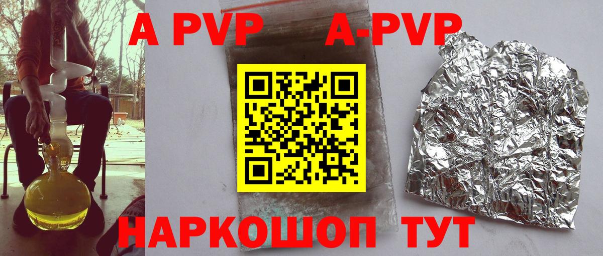 A-PVP Crystall  что такое   А ПВП  Азнакаево  Вход с VPN  A-PVP кристаллы 