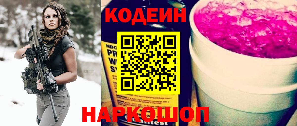 Азнакаево  Codein напиток Lean (лин)  Вход с VPN 